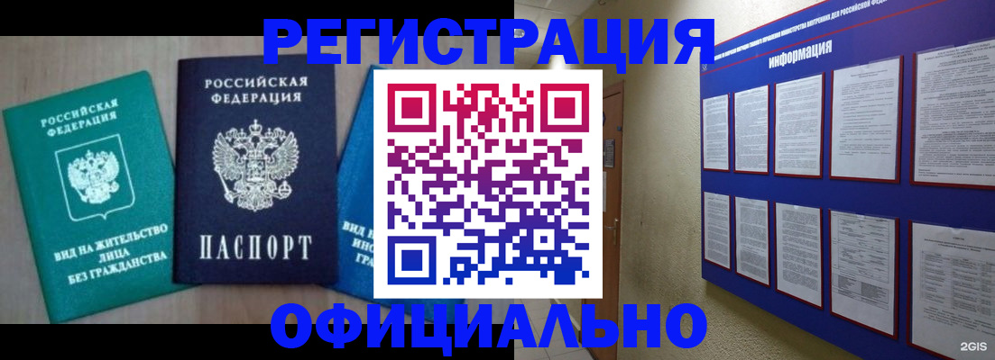 временная регистрация гарантия в Абинске