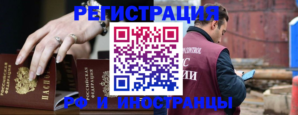 временная прописка в Абинске