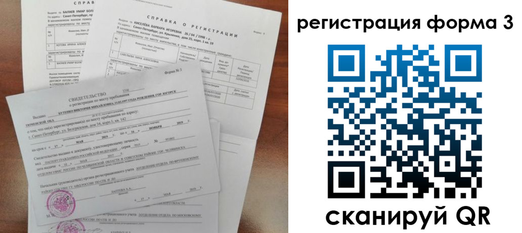 временная регистрация недорого в Абинске
