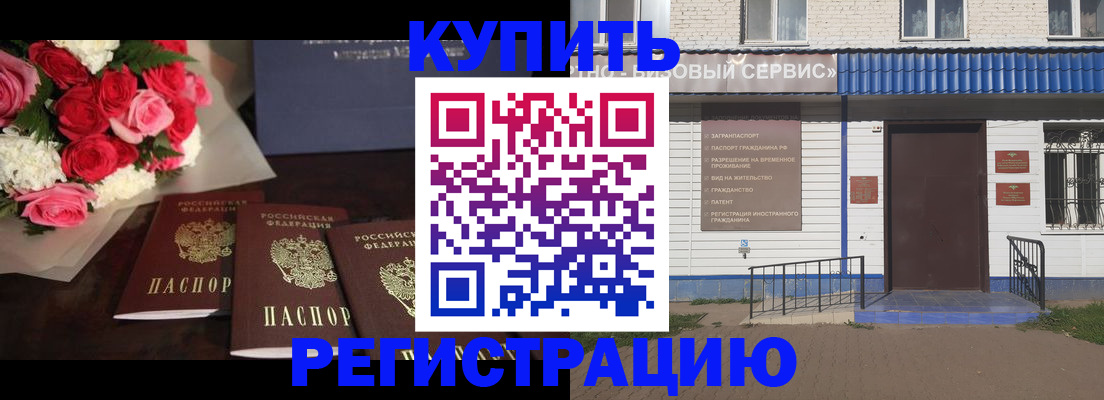 прописка законно в Абинске