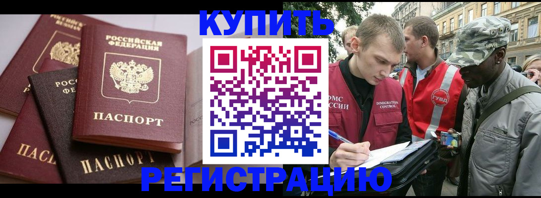 временная регистрация адрес в Абинске