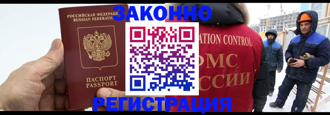 временная регистрация надежно в Абинске