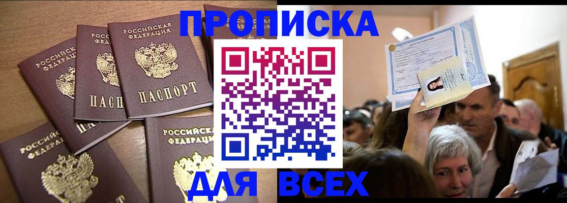 прописка для военкомата в Абинске