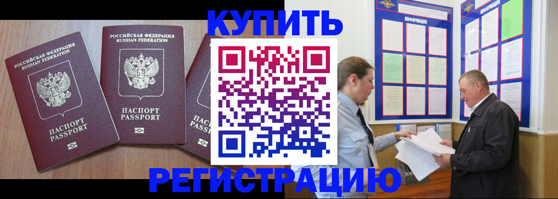 прописка регистрация в Абинске